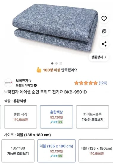보국전자 에어셀 순면 트위드 전기요 BKB-9501D