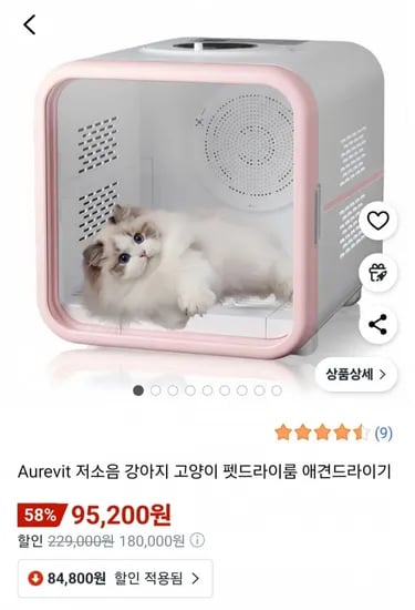 Aurevit 저소음 강아지 고양이 펫드라이룸 애견드라이기