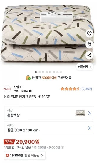 신일 EMF 전기요 SEB-H110CP