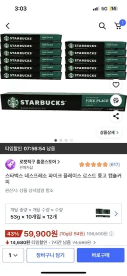 스타벅스 네스프레소 파이크 플레이스 로스트 룽고 캡슐커피