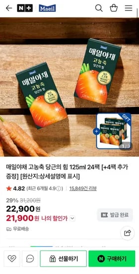 매일야채 고농축 당근의힘 125ml 24팩 추가 4팩