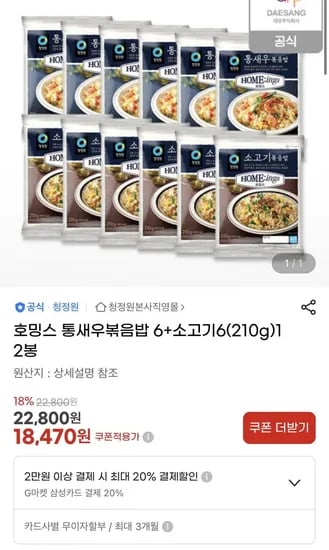호밍스 통새우볶음밥 6봉 소고기 6봉