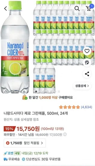나랑드사이다 제로 그린애플 500ml 24개
