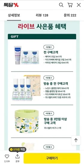 무스텔라 스페셜케어세트 1