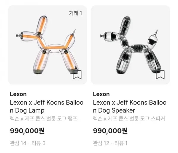 렉슨 제프쿤스 벌룬도그 스피커 램프