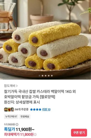 국내산 찹쌀 카스테라 백말이떡 1kg 외