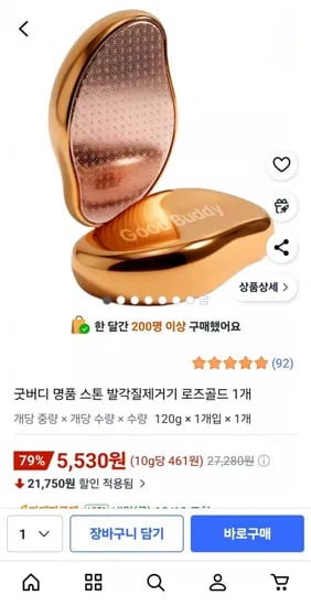 굿버디 명품 스톤 발각질제거기 로즈골드
