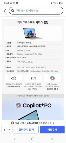 마이크로소프트 서피스 랩탑 플래티넘 스냅드래곤 256GB 16GB WIN11 Home 965,500