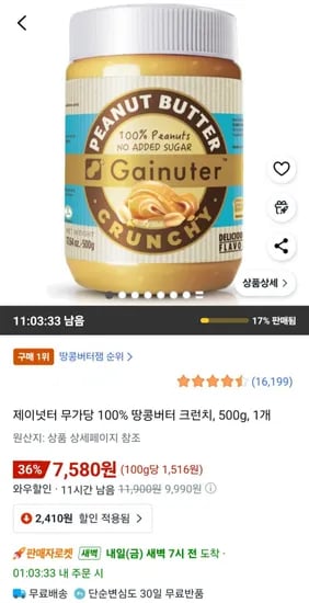 100% 땅콩버터 500g