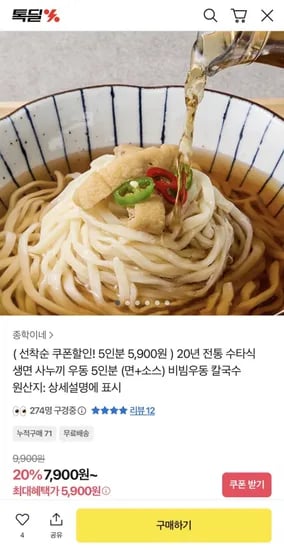 생면 사누끼 우동 5인분