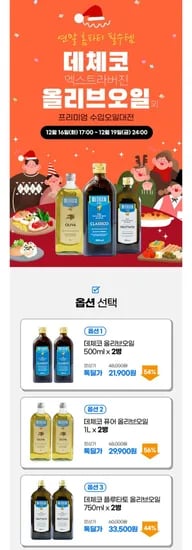 데체코 엑스트라버진 올리브오일 500ml 2개