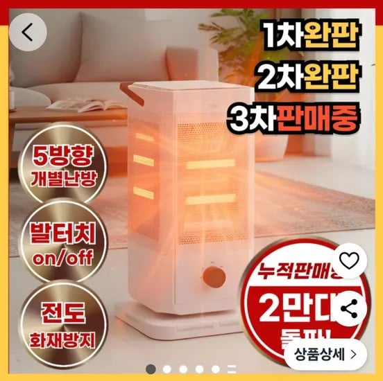 오방난로 전기히터 12개