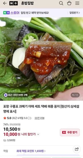 포항 구룡포 과메기 20쪽 야채세트 22,000원