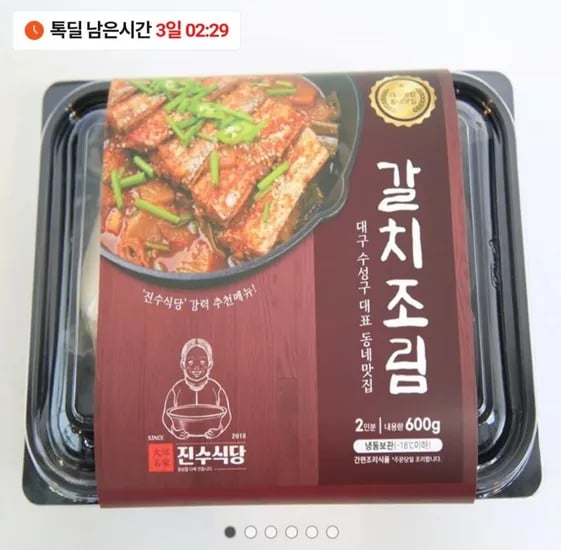 진수식당 갈치조림 밀키트 3팩 6인분