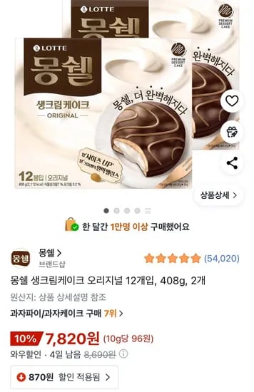 몽쉘 생크림케이크 오리지널 12개입 2개 408g