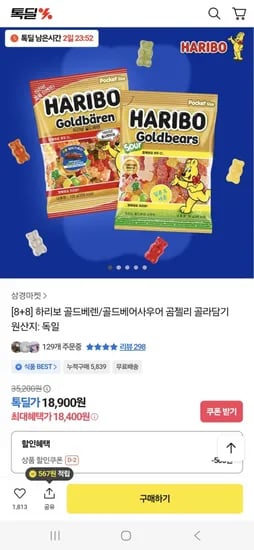 하리보 골드베렌/골드베어사우어 곰젤리 골라담기 외 다양