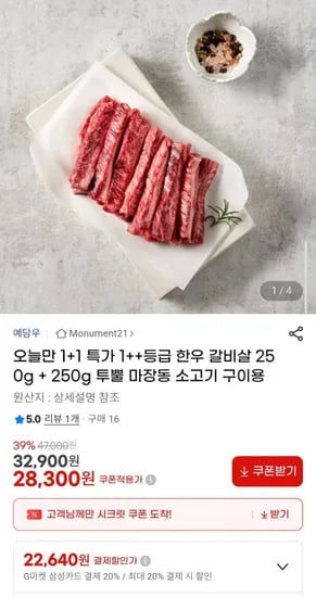 예담우 1++등급 한우 갈비살 500g