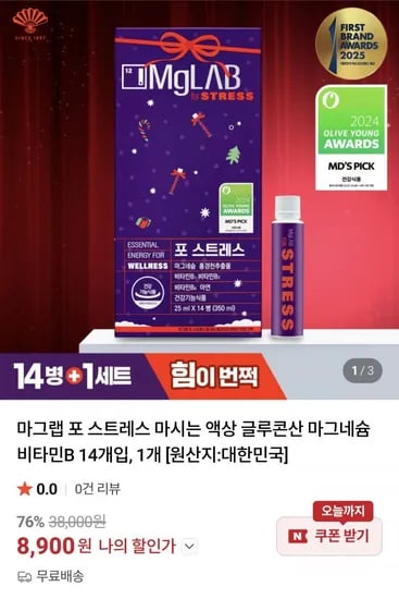 마그랩 포 스트레스 14병