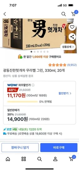 광동진한헛개차 무라벨 그린 330ml 20개