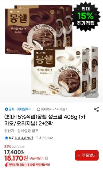 몽쉘 생크림 408g 카카오 오리지널 2+2곽