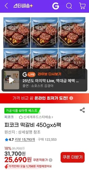 피코크 떡갈비 40g 6팩