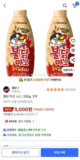 불닭 마요 소스 250g 2개