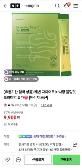 쾌변 다이어트 바나당 1+1