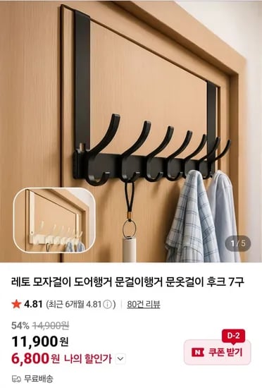 도어 문걸이 행거 후쿠 7구