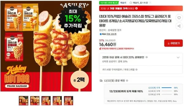 애슐리 크리스피 핫도그 골라담기