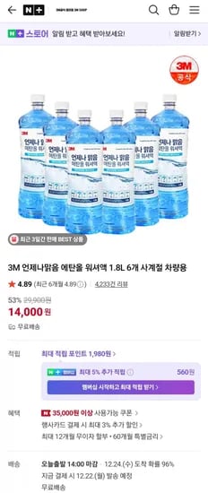 3M 에탄올 워셔액 1.8L 6병