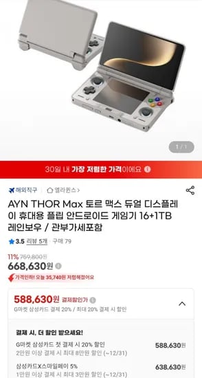 AYN 토르 맥스 듀얼 디스플레이 휴대용 안드로이드 게임기 16GB + 1TB 레인보우