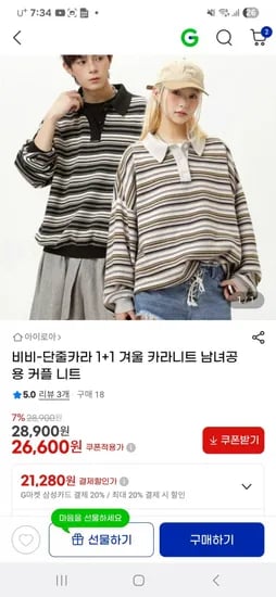 남녀공용 카라니트 1+1