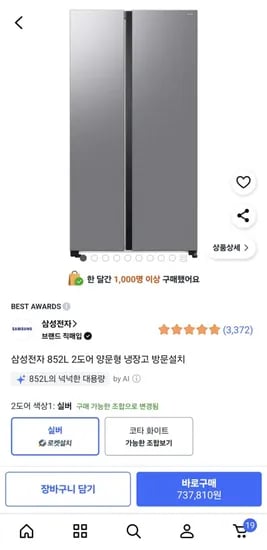 삼성전자 52L 2도어 양문형 냉장고 방문설치