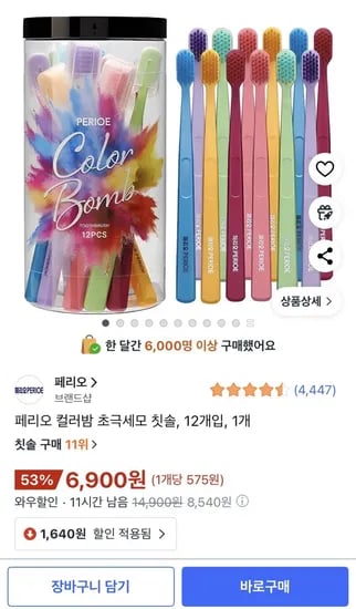 페리오 컬러밤 초극세모 칫솔 12개입 1개