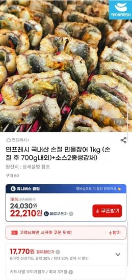 국내산 손질 민물장어 1kg 손질 후 700g 내외 소스 2종 생강채 1