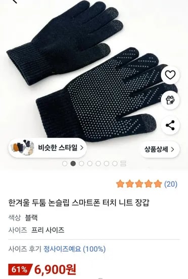 논슬립 스마트폰 터치 니트장갑 1+1
