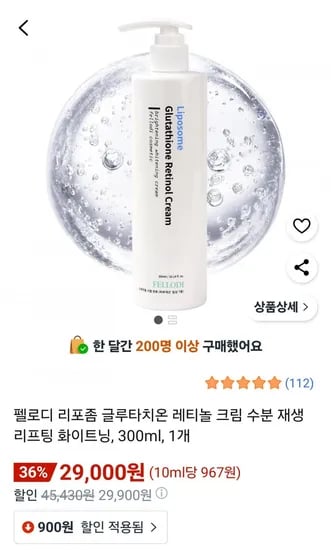 리포좀 글투타치온 레티놀 크림 300ml