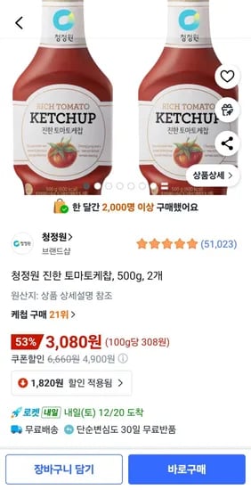 청정원 진한케찹 500g 2개