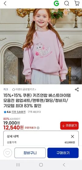로엠걸즈 벨로아 빅카라 스웻셔츠