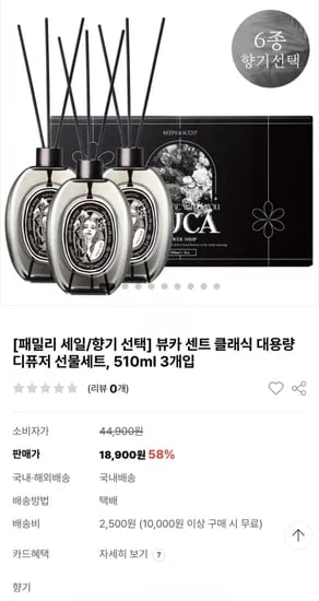 뷰카 센트 클래식 대용량 디퓨저 선물세트 510ml 3개입