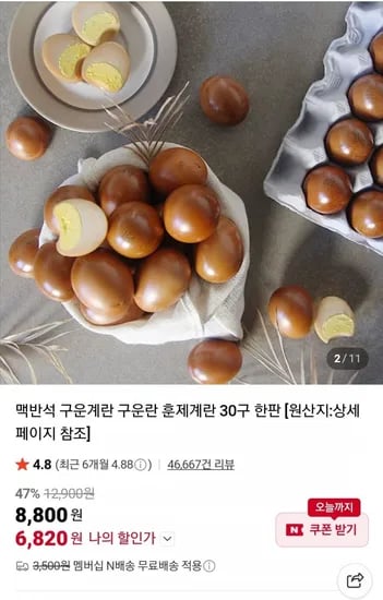 맥반석 구운 훈제계란 30구 한판