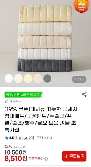 겨울침구류 침대패드 담요 모음