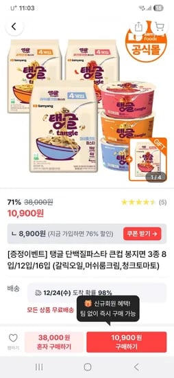탱글단백질파스타 큰컵 봉지면 1