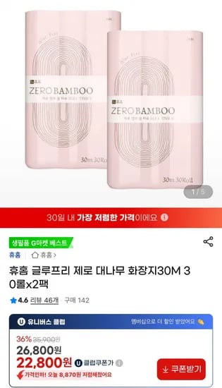 글루프리 제로 대나무 화장지 30M 30롤 x 2팩