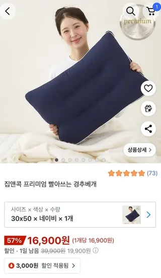 집앤콕 빨아쓰는 경추베개