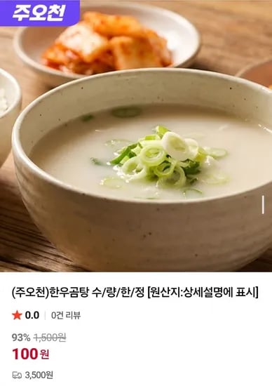 주오천 한우 사골곰탕 3