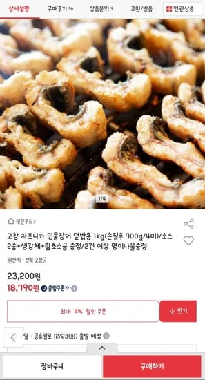 고창 자포니카 민물장어 덮밥용 1kg 손질후 700g 4미