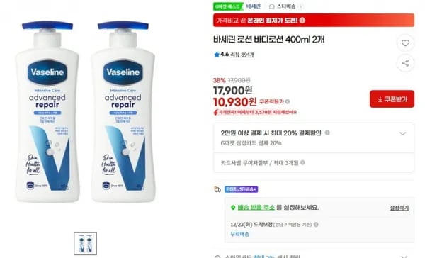 바세린 바디로션 400ml 2개
