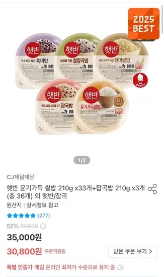 윤기가득쌀밥 33개 잡곡밥 3개