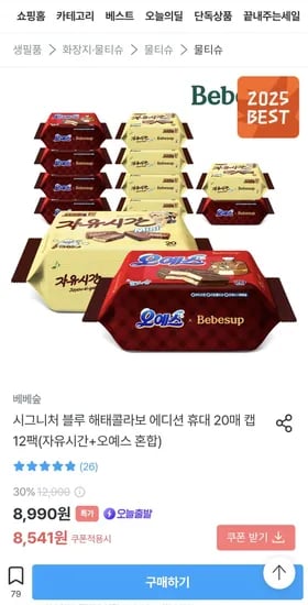 베베숲 시그니처 블루 물티슈 20매 캡 12팩